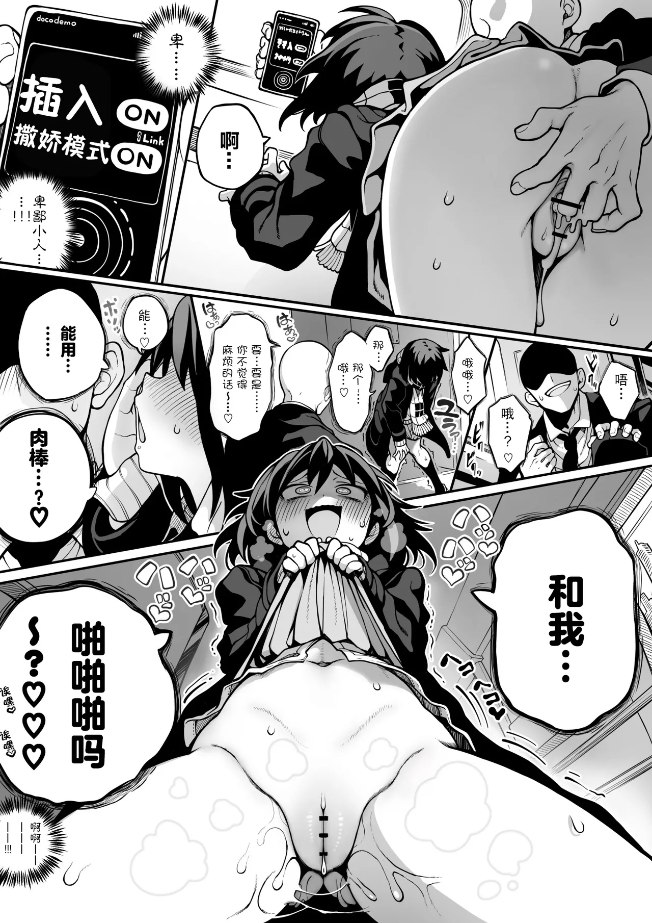 [npyu vuimuzo]saimin jk cyan|催眠电车jk[Chinese] [电玩咖汉化组][DigitalVersion] image number 15