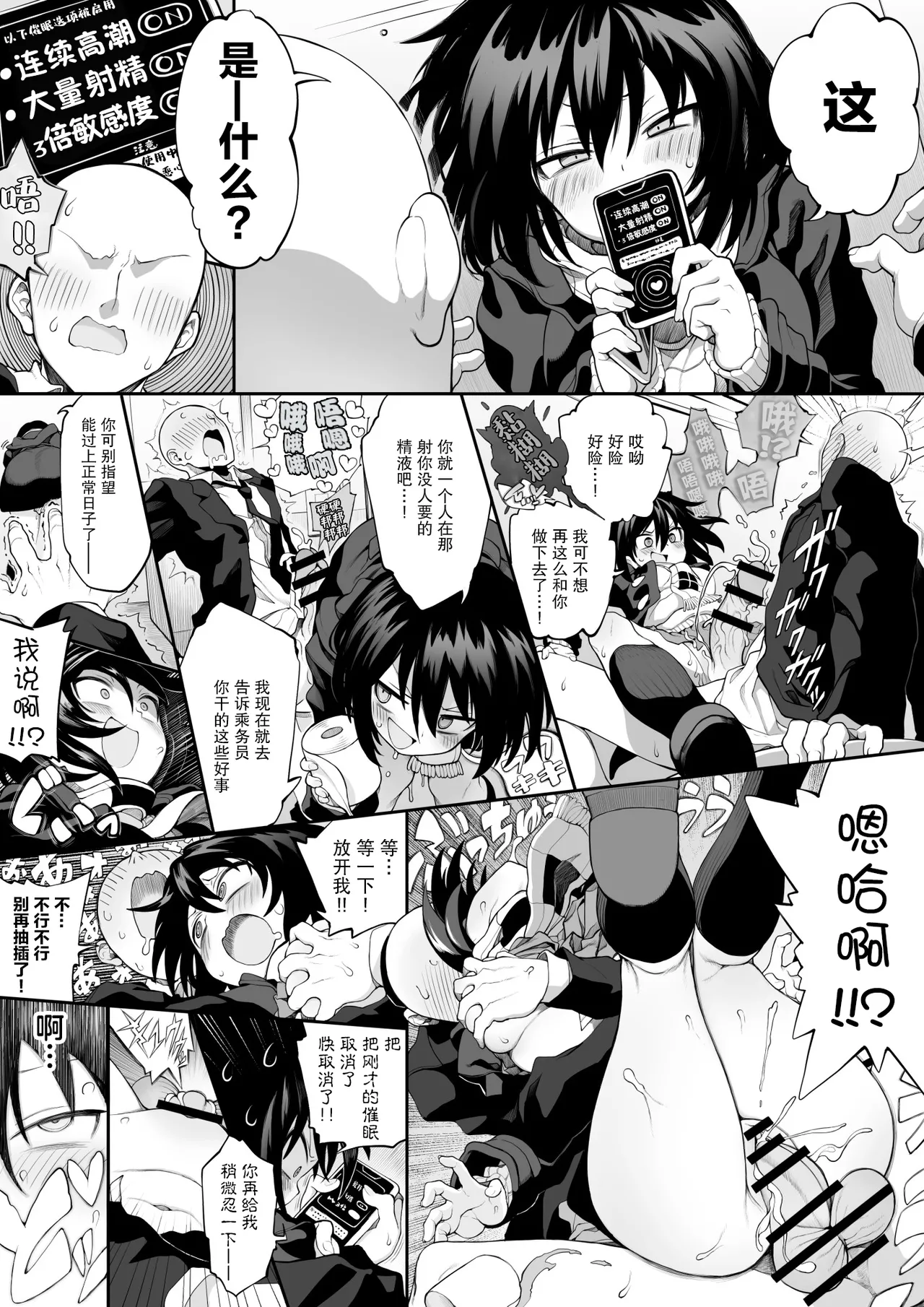 [npyu vuimuzo]saimin jk cyan|催眠电车jk[Chinese] [电玩咖汉化组][DigitalVersion] image number 21