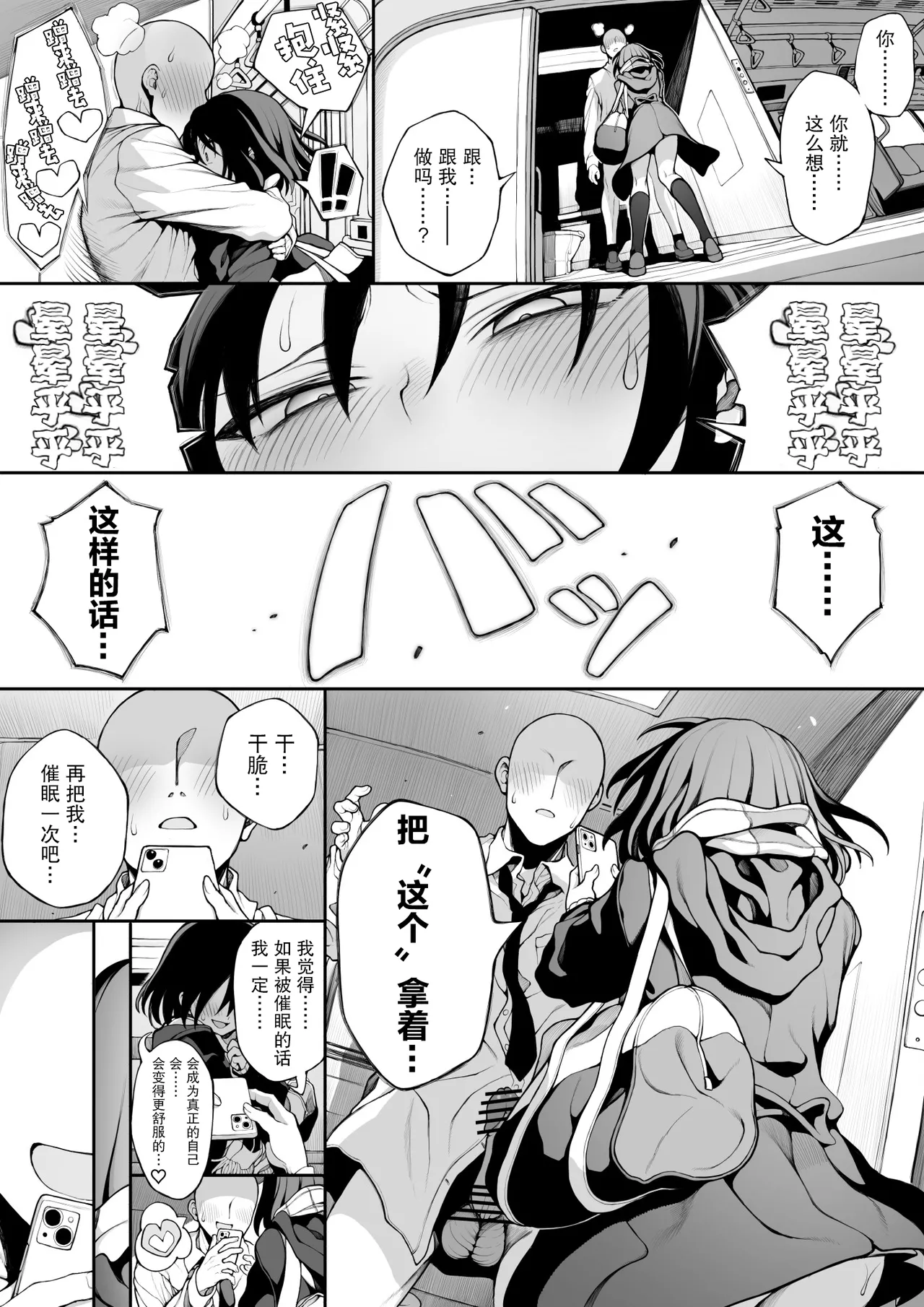 [npyu vuimuzo]saimin jk cyan|催眠电车jk[Chinese] [电玩咖汉化组][DigitalVersion] image number 30