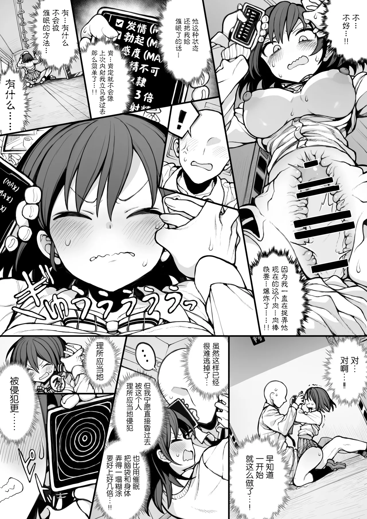 [npyu vuimuzo]saimin jk cyan|催眠电车jk[Chinese] [电玩咖汉化组][DigitalVersion] image number 38