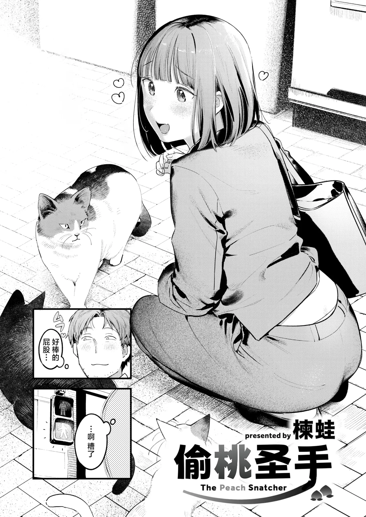 [Ouchi Kaeru] Momo Dorobou | 偷桃圣手 (COMIC Kairakuten 2025-8) [Chinese] [白杨汉化组] [Decensored] [Digital] 이미지 번호 1