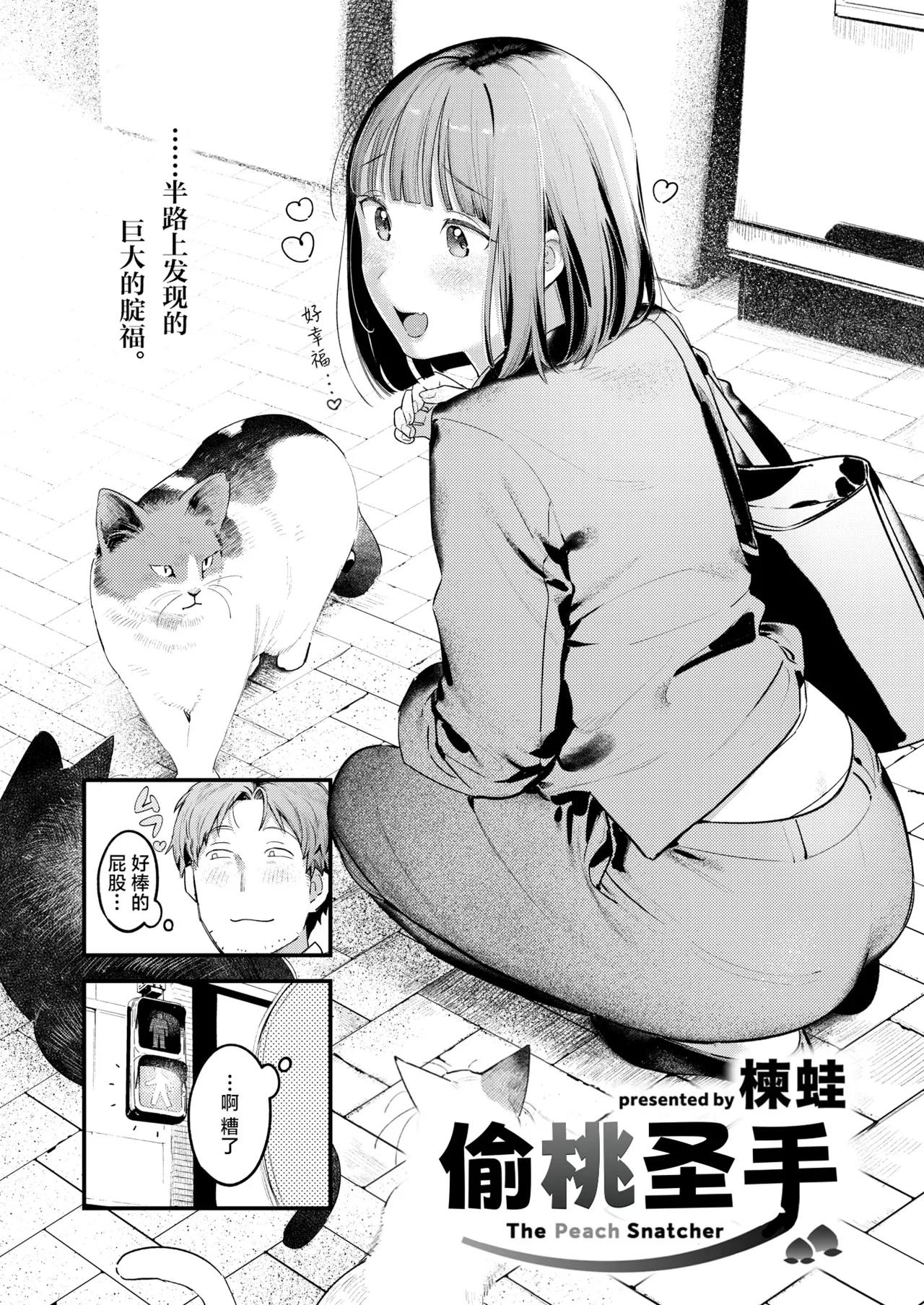 [Ouchi Kaeru] Momo Dorobou | 偷桃圣手 (COMIC Kairakuten 2025-8) [Chinese] [白杨汉化组] [Decensored] [Digital] 이미지 번호 3