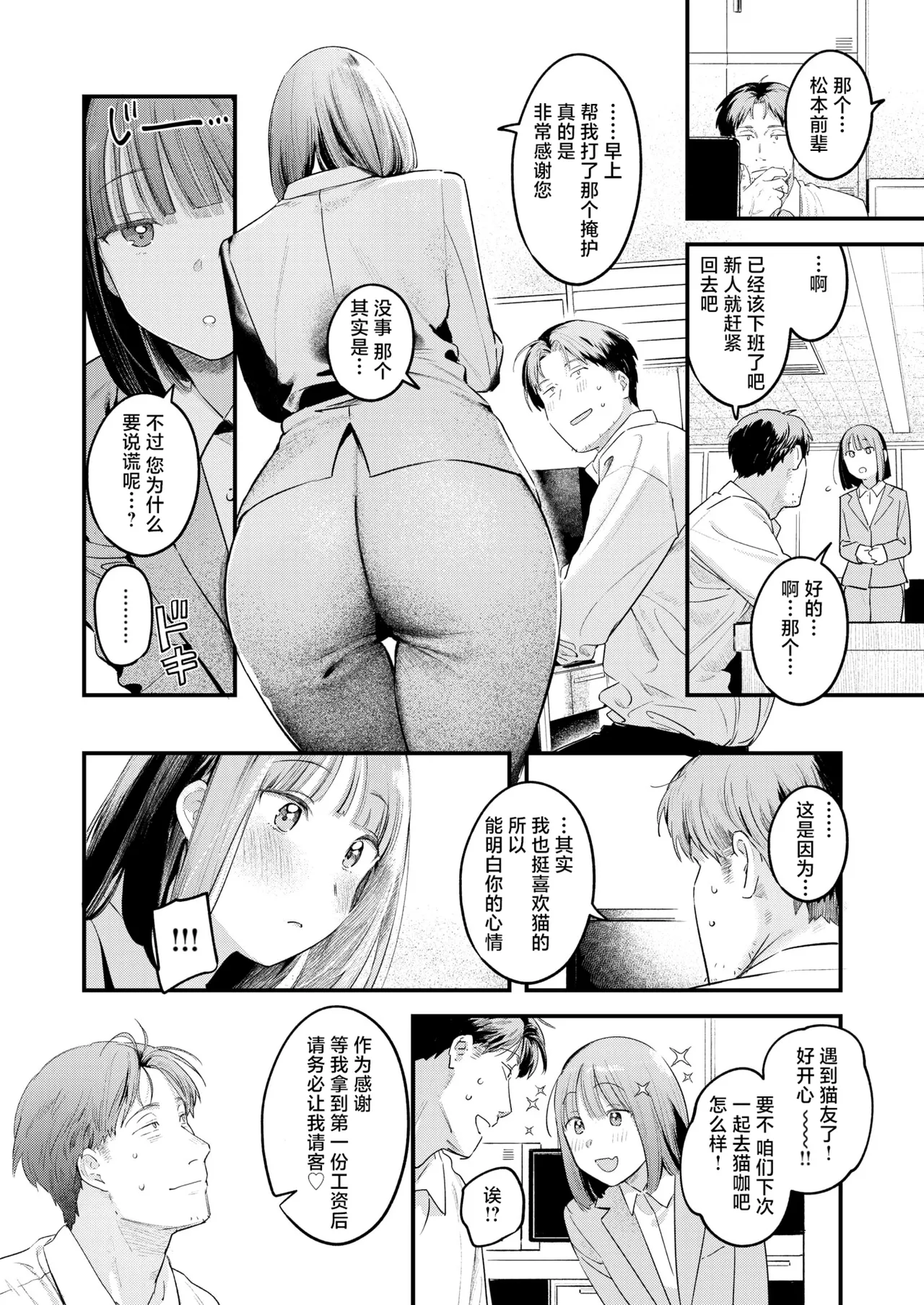 [Ouchi Kaeru] Momo Dorobou | 偷桃圣手 (COMIC Kairakuten 2025-8) [Chinese] [白杨汉化组] [Decensored] [Digital] 이미지 번호 7
