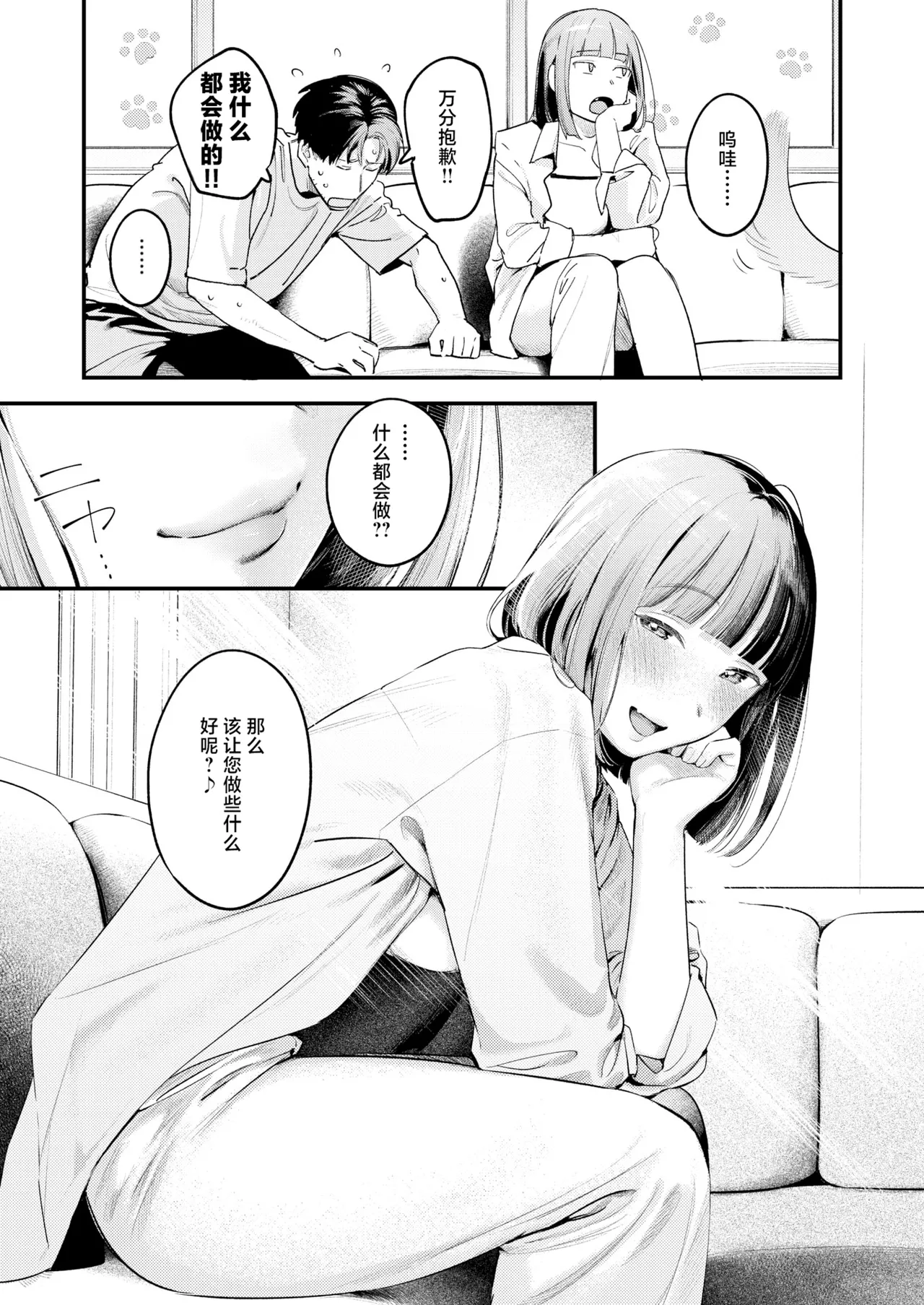 [Ouchi Kaeru] Momo Dorobou | 偷桃圣手 (COMIC Kairakuten 2025-8) [Chinese] [白杨汉化组] [Decensored] [Digital] 이미지 번호 10