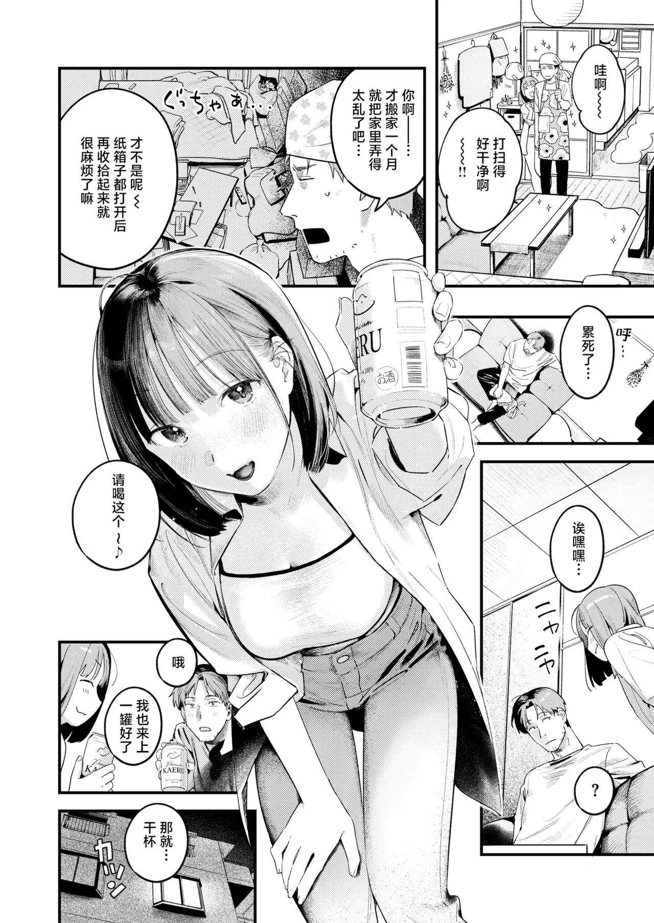 [Ouchi Kaeru] Momo Dorobou | 偷桃圣手 (COMIC Kairakuten 2025-8) [Chinese] [白杨汉化组] [Decensored] [Digital] 이미지 번호 11
