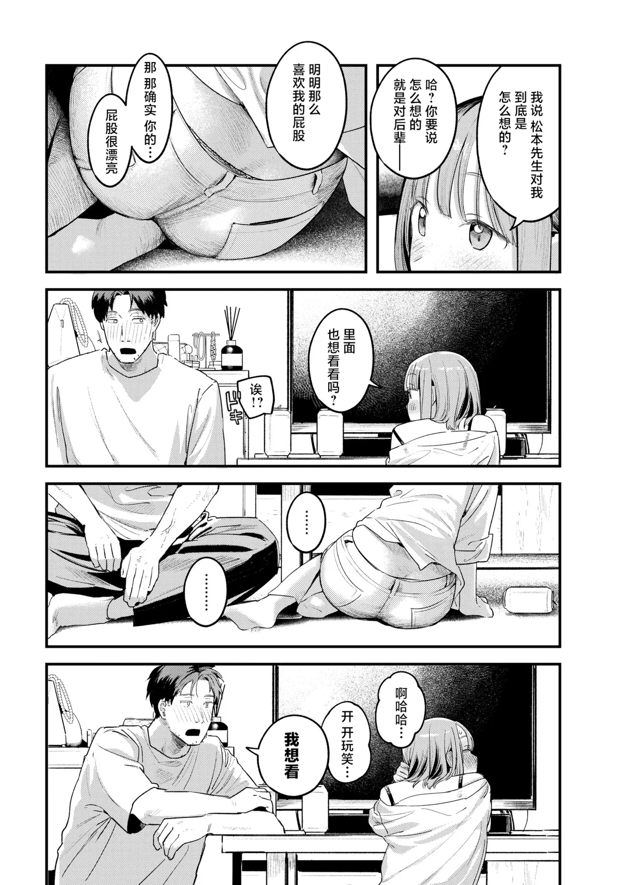 [Ouchi Kaeru] Momo Dorobou | 偷桃圣手 (COMIC Kairakuten 2025-8) [Chinese] [白杨汉化组] [Decensored] [Digital] 이미지 번호 14