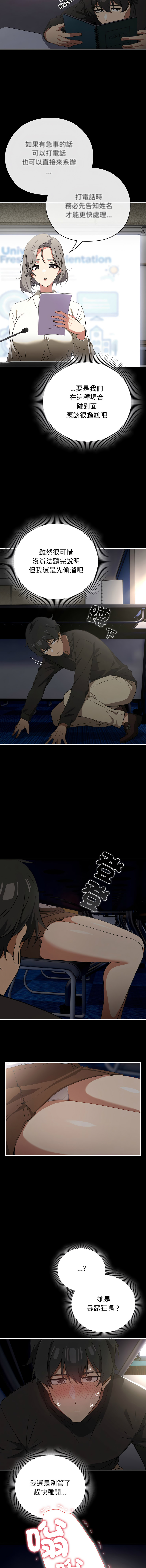 [KMH & LM-jell] 调教开关：第二季 | 調教開關：第二季 1-5 [Chinese] [Ongoing] numero di immagine  8