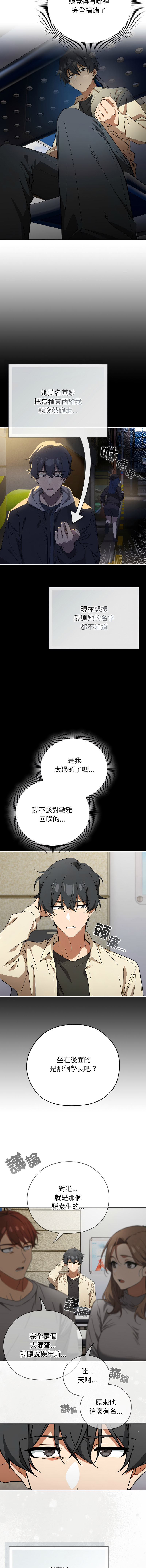 [KMH & LM-jell] 调教开关：第二季 | 調教開關：第二季 1-5 [Chinese] [Ongoing] numero di immagine  26