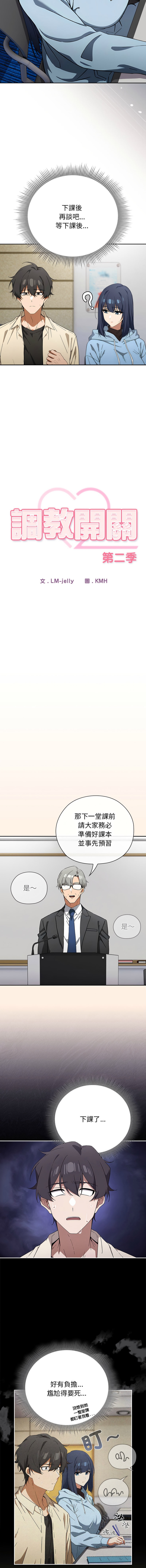 [KMH & LM-jell] 调教开关：第二季 | 調教開關：第二季 1-5 [Chinese] [Ongoing] numero di immagine  29