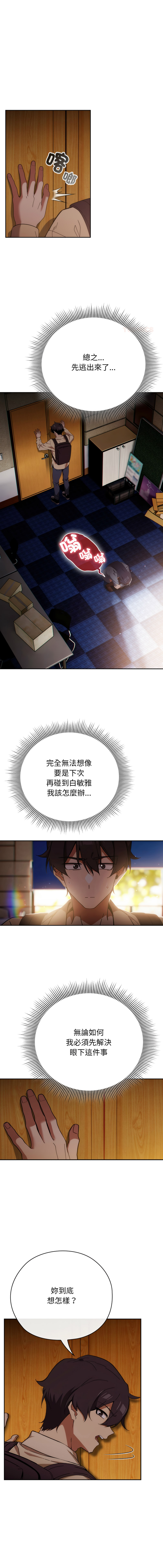 [KMH & LM-jell] 调教开关：第二季 | 調教開關：第二季 1-5 [Chinese] [Ongoing] numero di immagine  40