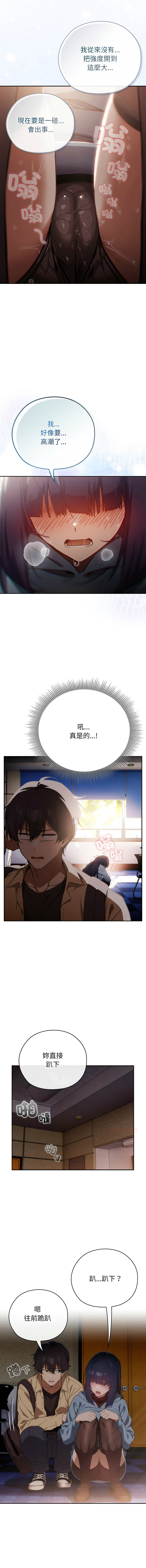 [KMH & LM-jell] 调教开关：第二季 | 調教開關：第二季 1-5 [Chinese] [Ongoing] numero di immagine  42