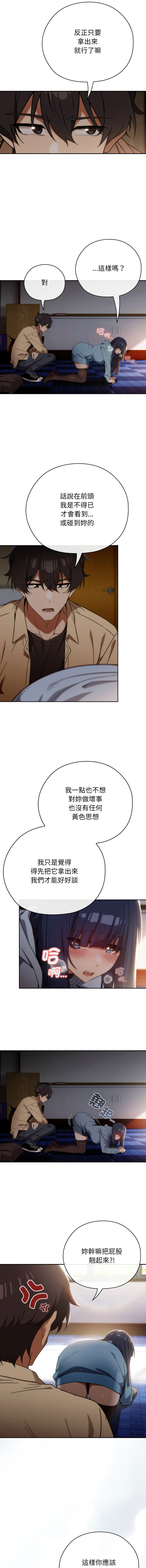 [KMH & LM-jell] 调教开关：第二季 | 調教開關：第二季 1-5 [Chinese] [Ongoing] numero di immagine  43