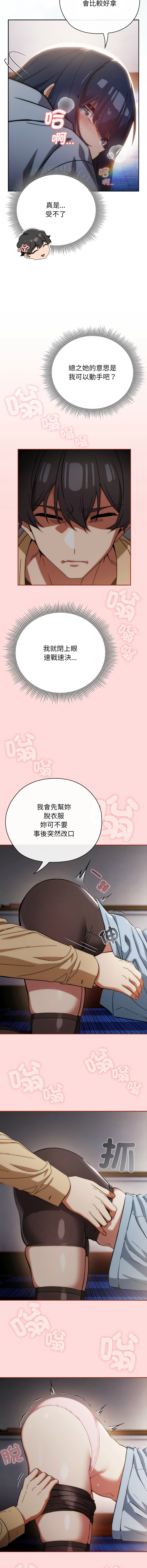 [KMH & LM-jell] 调教开关：第二季 | 調教開關：第二季 1-5 [Chinese] [Ongoing] numero di immagine  44