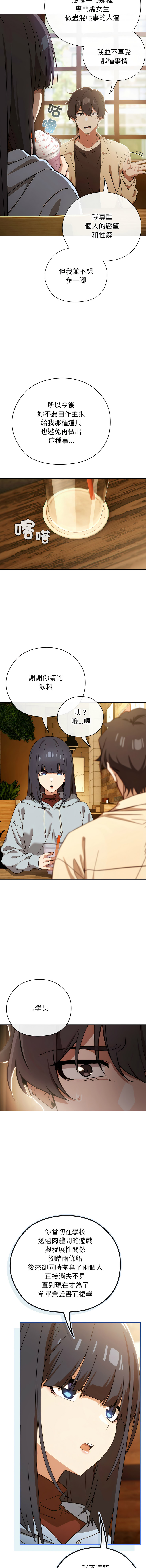 [KMH & LM-jell] 调教开关：第二季 | 調教開關：第二季 1-5 [Chinese] [Ongoing] numero di immagine  51