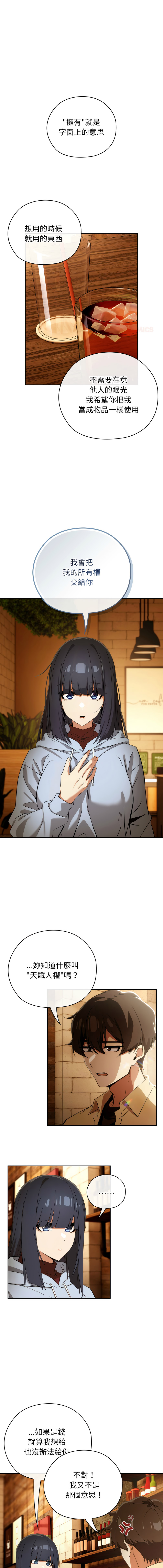 [KMH & LM-jell] 调教开关：第二季 | 調教開關：第二季 1-5 [Chinese] [Ongoing] numero di immagine  55