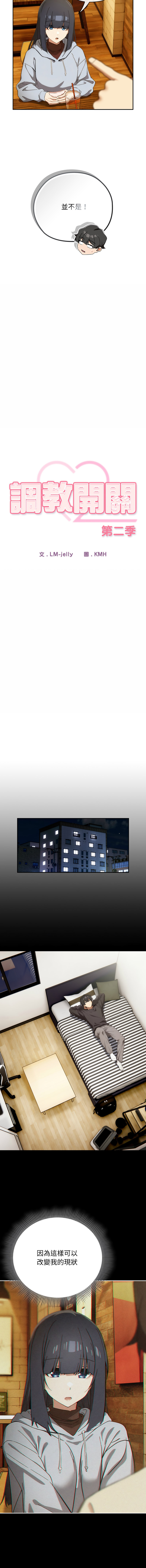 [KMH & LM-jell] 调教开关：第二季 | 調教開關：第二季 1-5 [Chinese] [Ongoing] numero di immagine  58