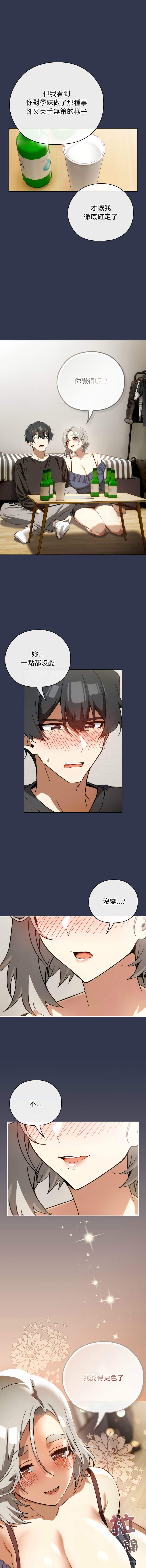 [KMH & LM-jell] 调教开关：第二季 | 調教開關：第二季 1-5 [Chinese] [Ongoing] numero di immagine  67