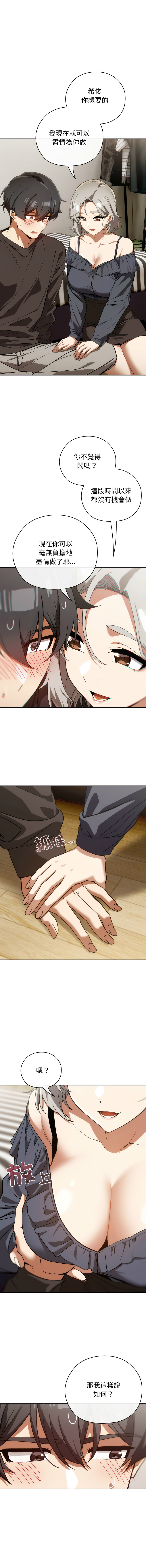 [KMH & LM-jell] 调教开关：第二季 | 調教開關：第二季 1-5 [Chinese] [Ongoing] numero di immagine  70