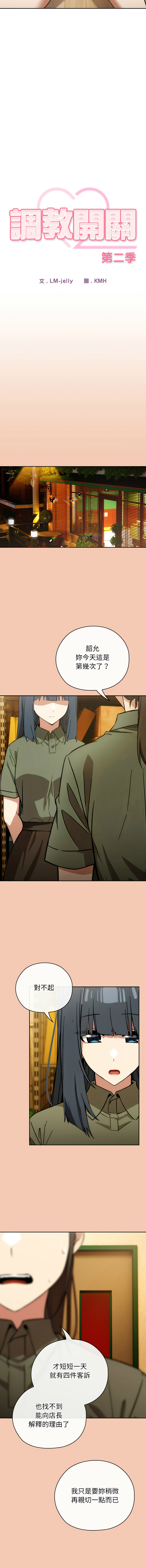 [KMH & LM-jell] 调教开关：第二季 | 調教開關：第二季 1-5 [Chinese] [Ongoing] numero di immagine  73