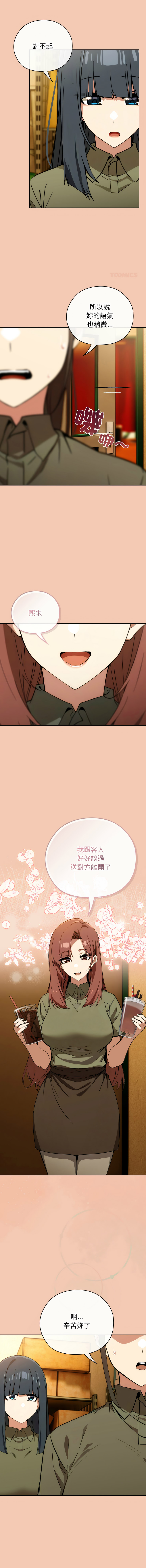 [KMH & LM-jell] 调教开关：第二季 | 調教開關：第二季 1-5 [Chinese] [Ongoing] numero di immagine  74