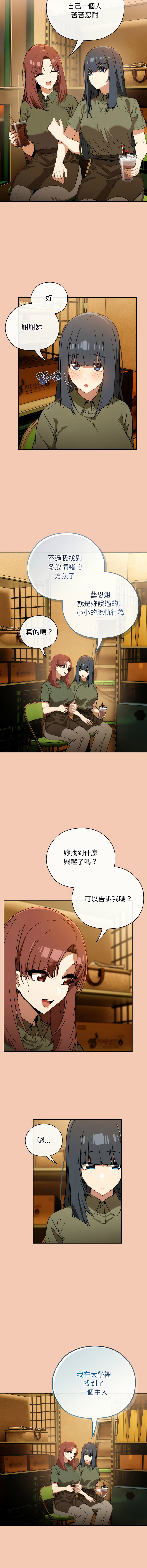 [KMH & LM-jell] 调教开关：第二季 | 調教開關：第二季 1-5 [Chinese] [Ongoing] numero di immagine  78