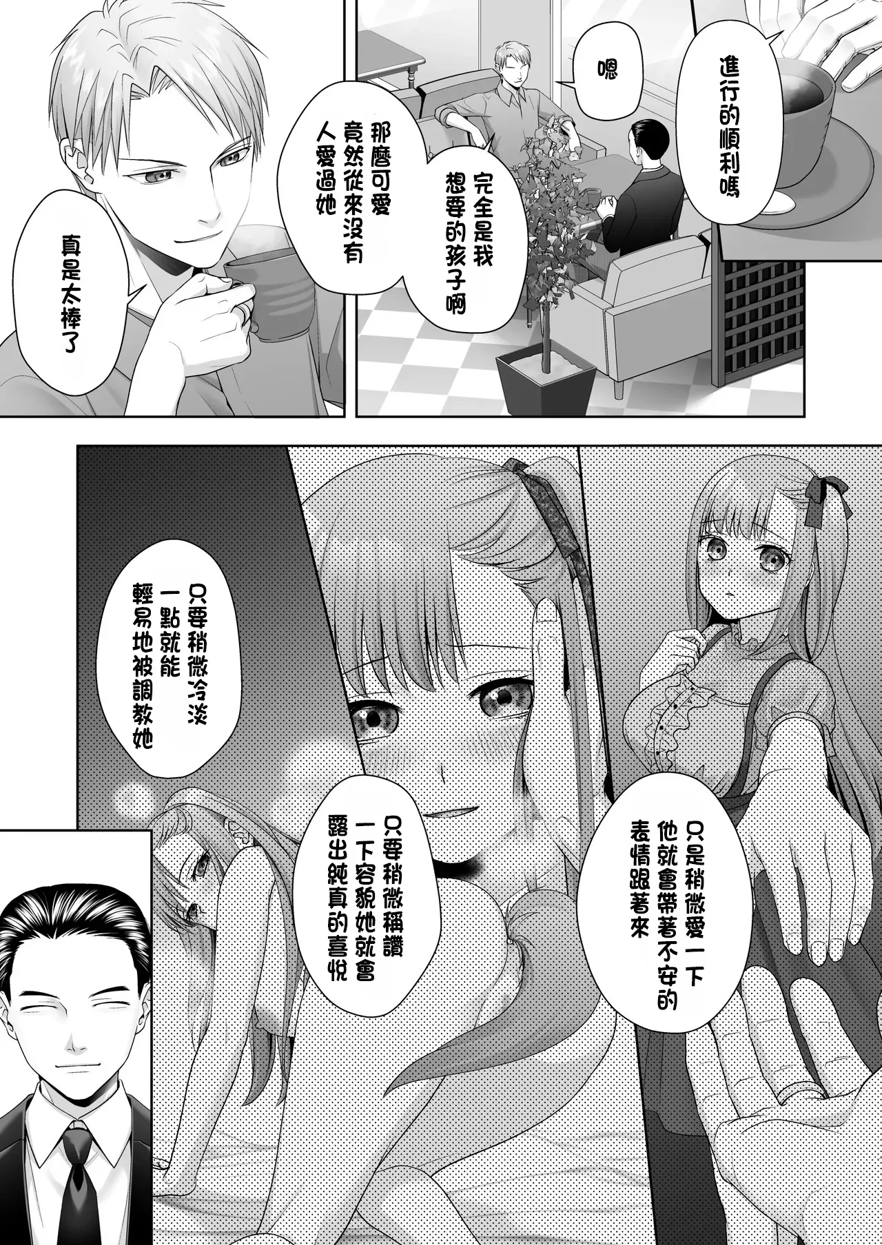 [Amulai Okashi Seisakusho (Joushi) ] TS Shita Ore no Shiawase na Mesu Ochi Kekkon[Chinese] image number 21