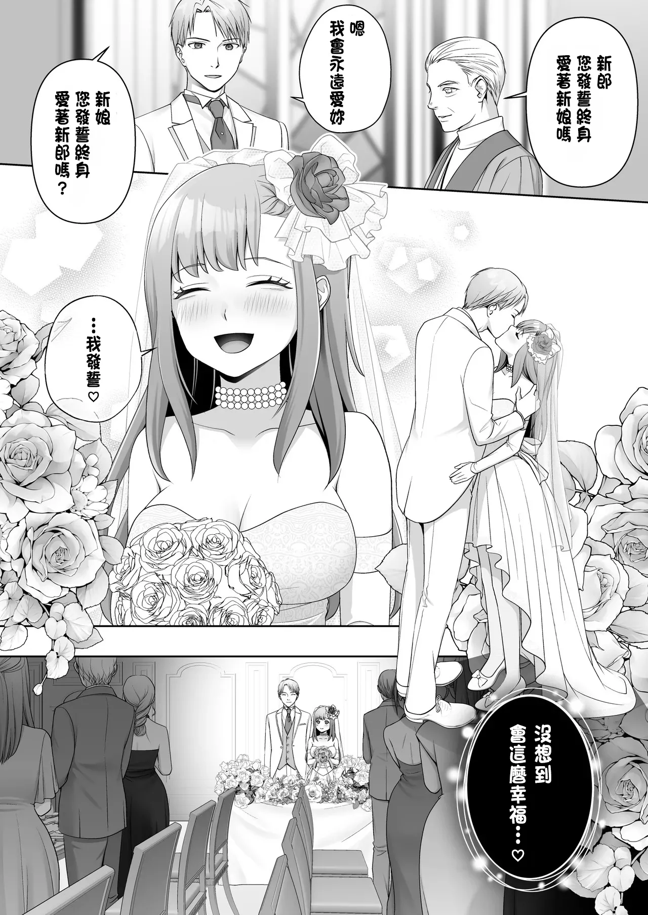 [Amulai Okashi Seisakusho (Joushi) ] TS Shita Ore no Shiawase na Mesu Ochi Kekkon[Chinese] image number 24