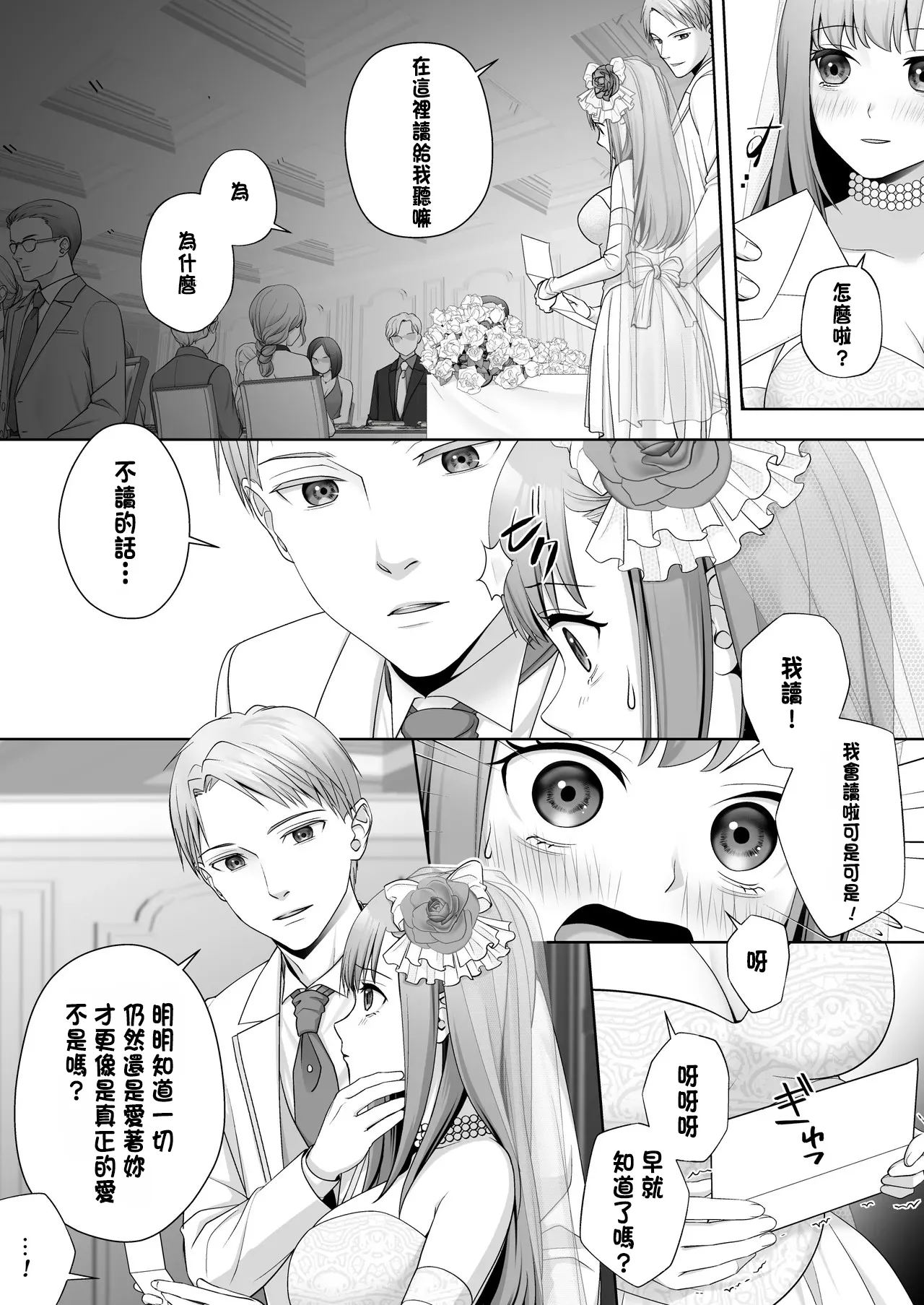 [Amulai Okashi Seisakusho (Joushi) ] TS Shita Ore no Shiawase na Mesu Ochi Kekkon[Chinese] image number 25