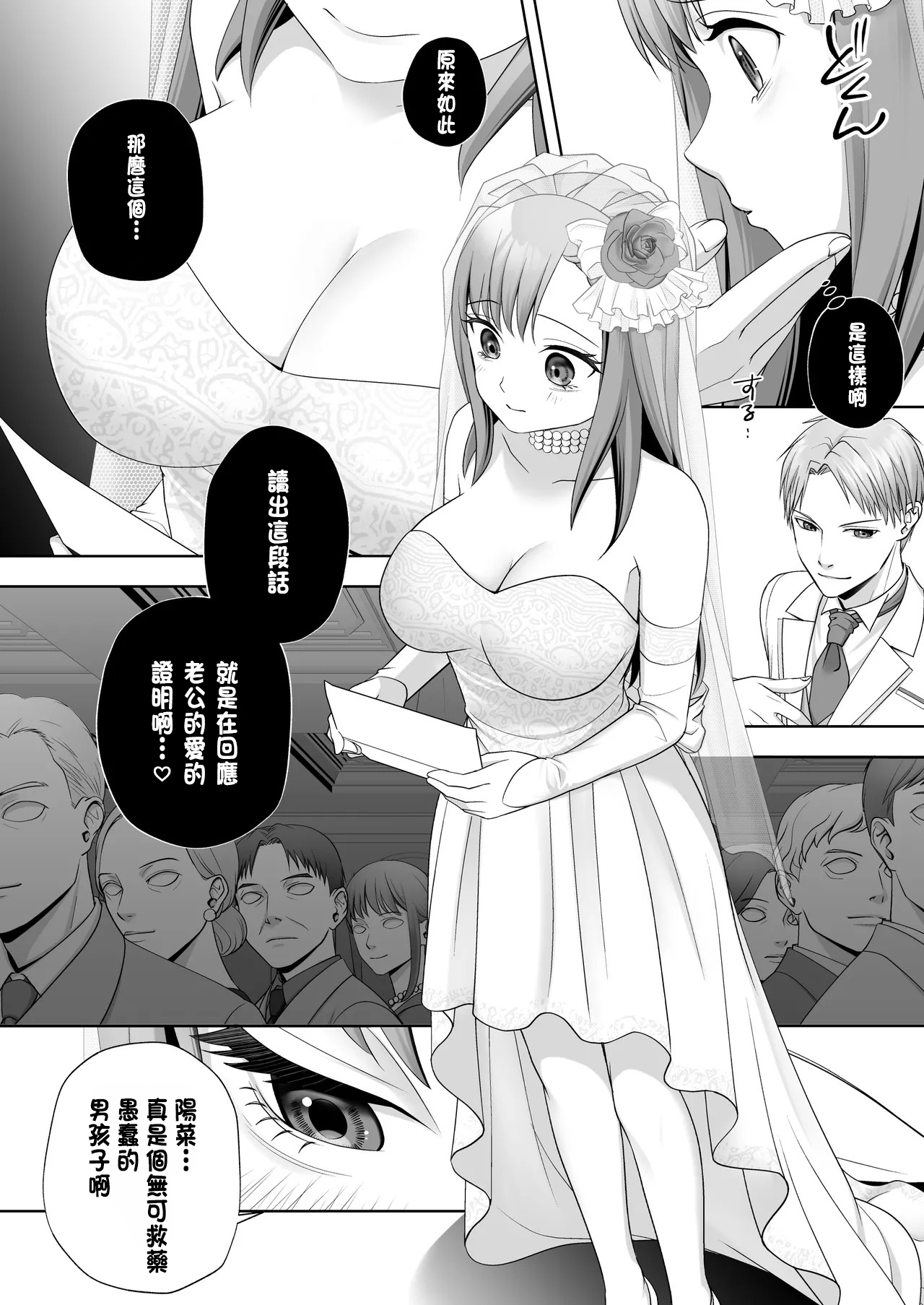 [Amulai Okashi Seisakusho (Joushi) ] TS Shita Ore no Shiawase na Mesu Ochi Kekkon[Chinese] image number 26