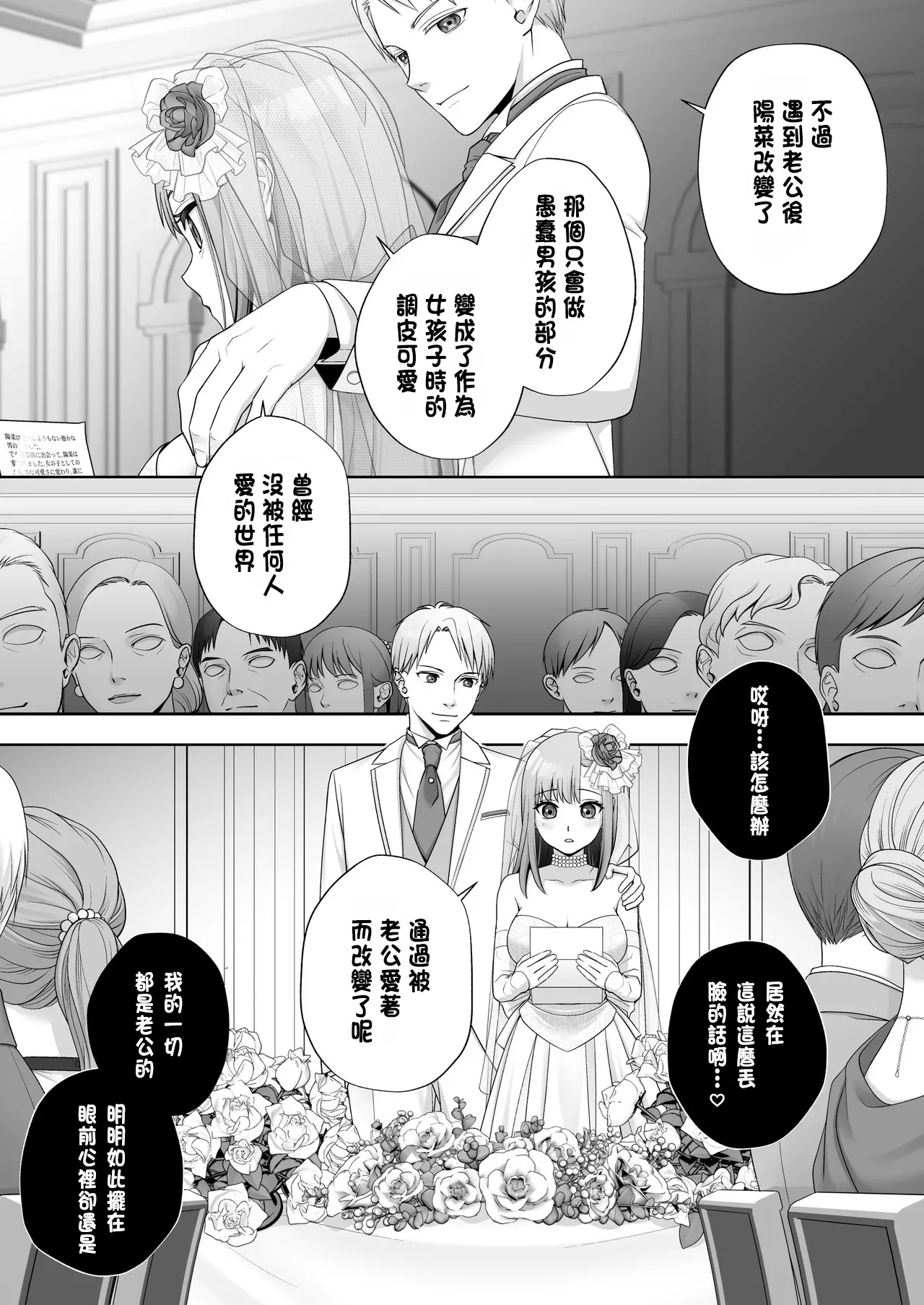 [Amulai Okashi Seisakusho (Joushi) ] TS Shita Ore no Shiawase na Mesu Ochi Kekkon[Chinese] image number 27