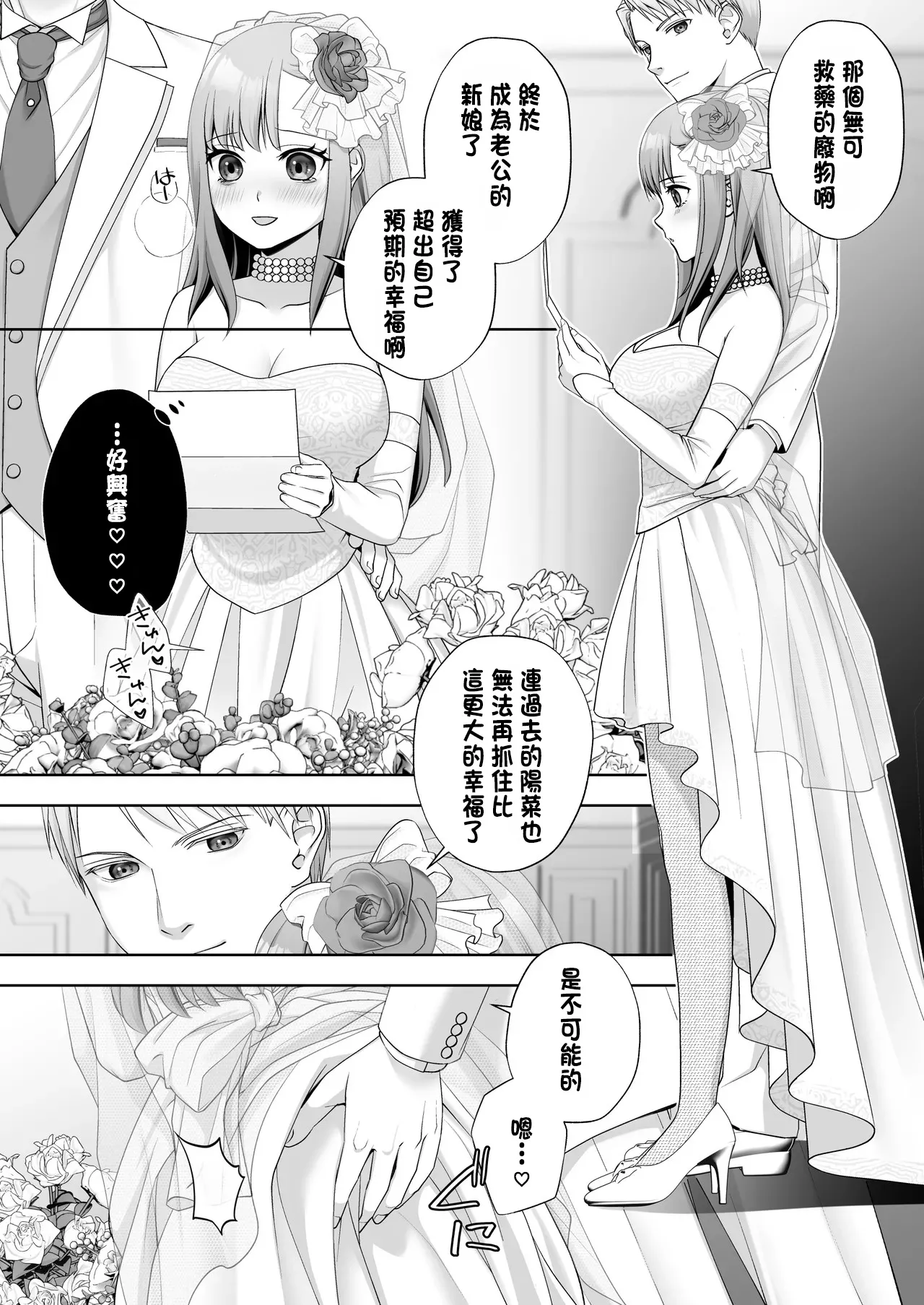 [Amulai Okashi Seisakusho (Joushi) ] TS Shita Ore no Shiawase na Mesu Ochi Kekkon[Chinese] image number 28