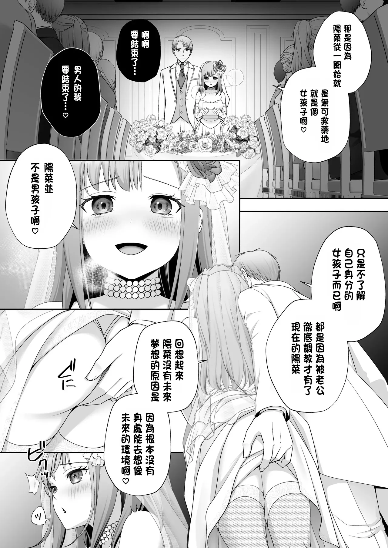 [Amulai Okashi Seisakusho (Joushi) ] TS Shita Ore no Shiawase na Mesu Ochi Kekkon[Chinese] image number 29