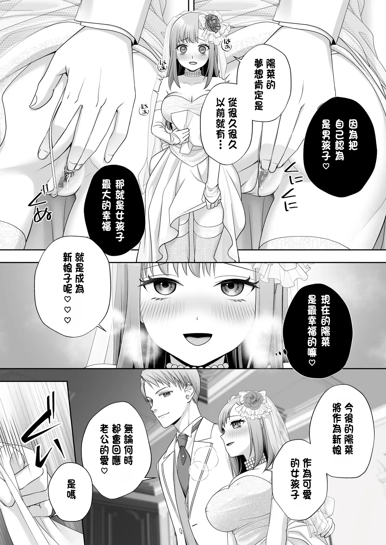 [Amulai Okashi Seisakusho (Joushi) ] TS Shita Ore no Shiawase na Mesu Ochi Kekkon[Chinese] image number 30