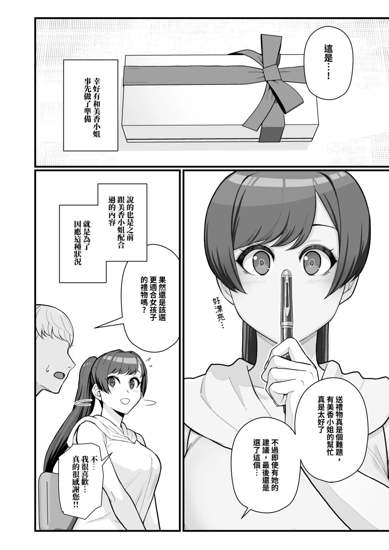 [Kayoudou (Matsuka)] Hitozuma no Jitaku ni Hakuchuu Houmon Suru Hon | 白天去太太家訪問的本 [Chinese] [Decensored] [Digital] 画像番号 10