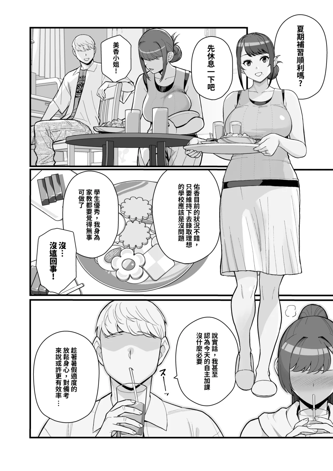 [Kayoudou (Matsuka)] Hitozuma no Jitaku ni Hakuchuu Houmon Suru Hon | 白天去太太家訪問的本 [Chinese] [Decensored] [Digital] 画像番号 14