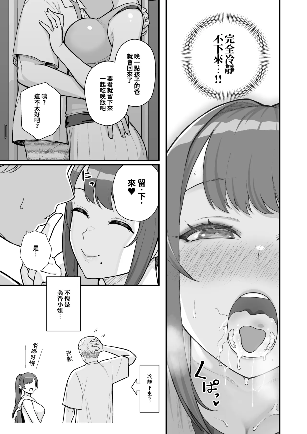 [Kayoudou (Matsuka)] Hitozuma no Jitaku ni Hakuchuu Houmon Suru Hon | 白天去太太家訪問的本 [Chinese] [Decensored] [Digital] 画像番号 27