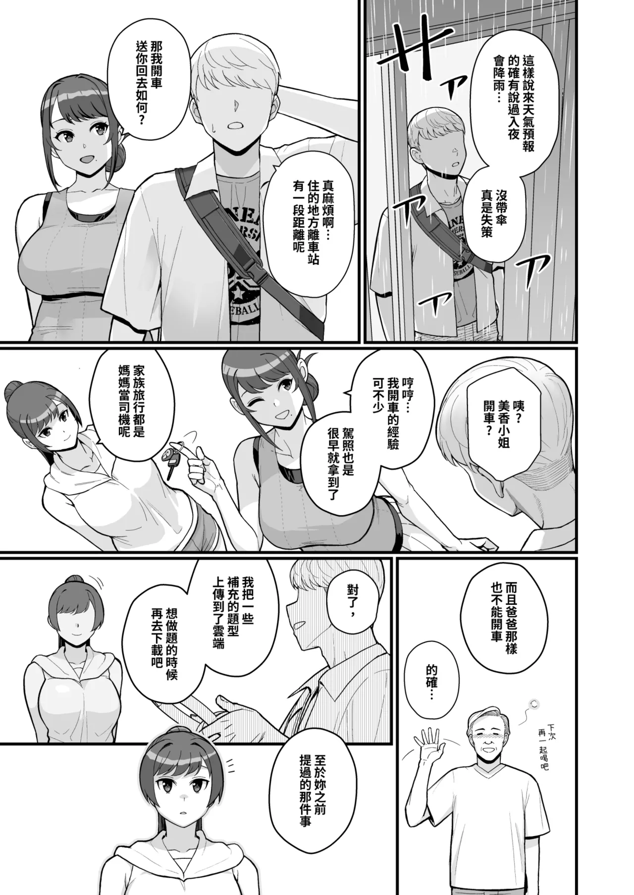 [Kayoudou (Matsuka)] Hitozuma no Jitaku ni Hakuchuu Houmon Suru Hon | 白天去太太家訪問的本 [Chinese] [Decensored] [Digital] 画像番号 29