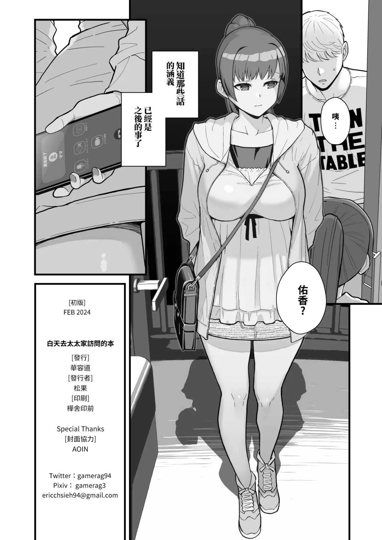 [Kayoudou (Matsuka)] Hitozuma no Jitaku ni Hakuchuu Houmon Suru Hon | 白天去太太家訪問的本 [Chinese] [Decensored] [Digital] 画像番号 50