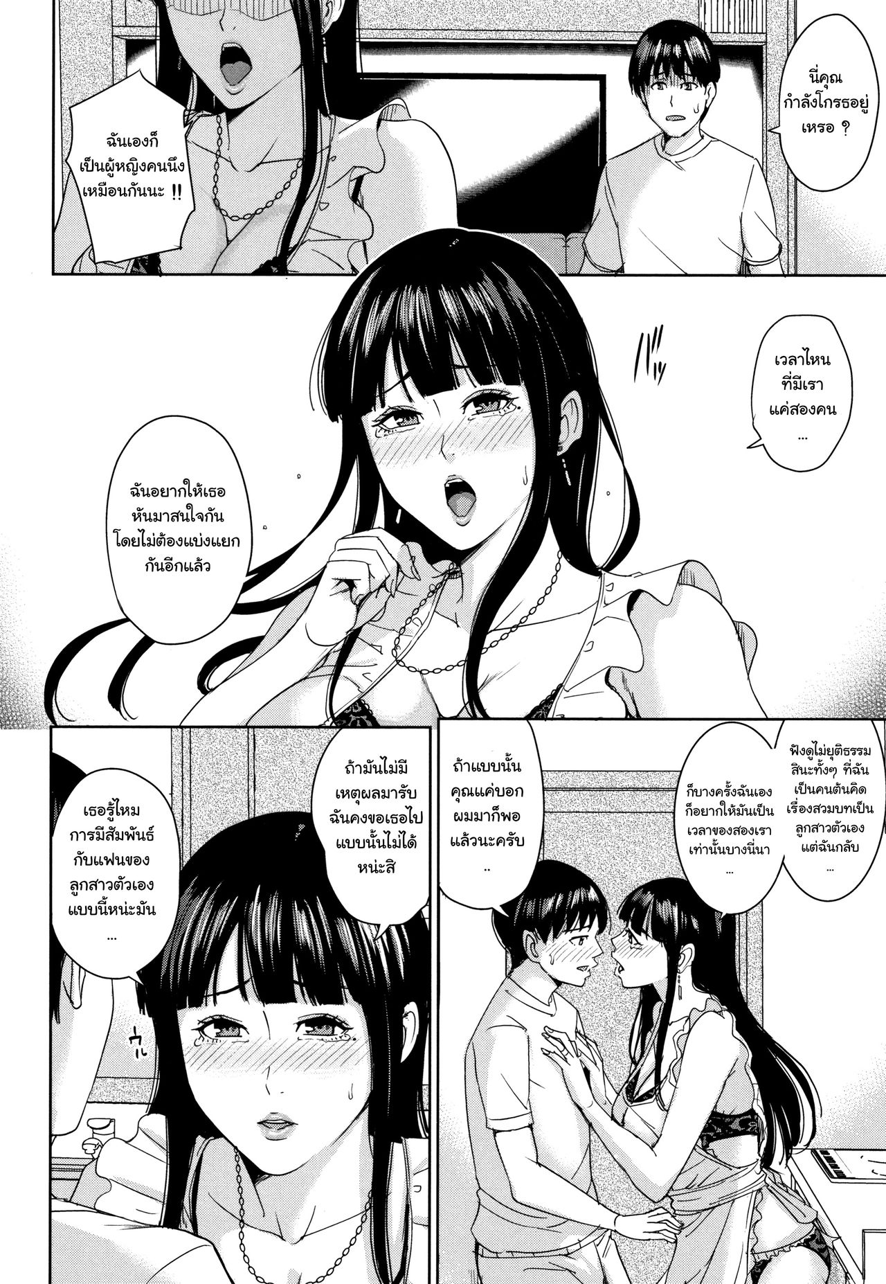 [Maimu-Maimu] Kanojo no Mama to Fuuzoku de... ch.2 [Digital] [Thai ภาษาไทย] [แมวหง่าวเฮนไต] image number 18