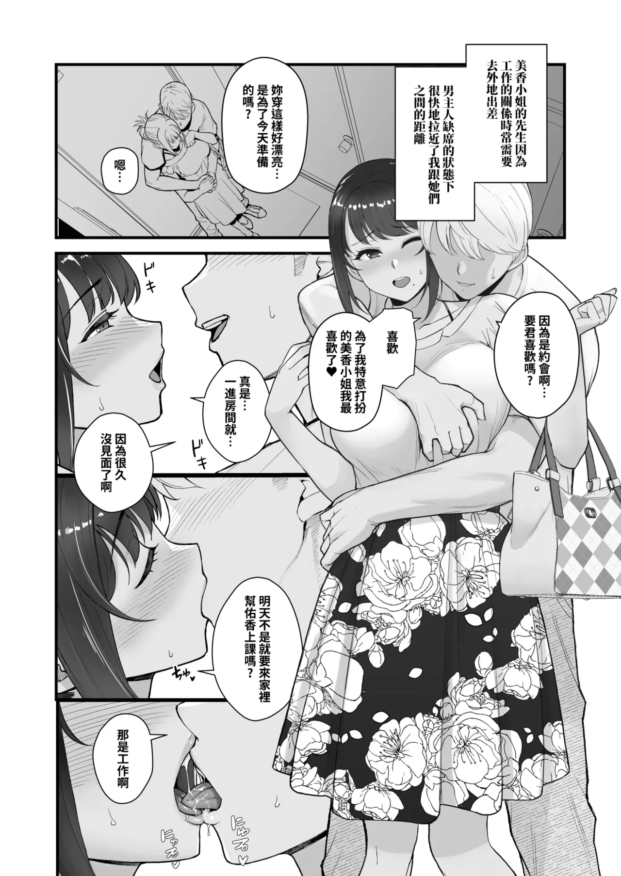 [Kayoudou (Matsuka)] Hitozuma to Hiruma kara Date suru Hon | 在白天和太太約會的本 [Chinese] [Decensored] [Digital] 이미지 번호 4