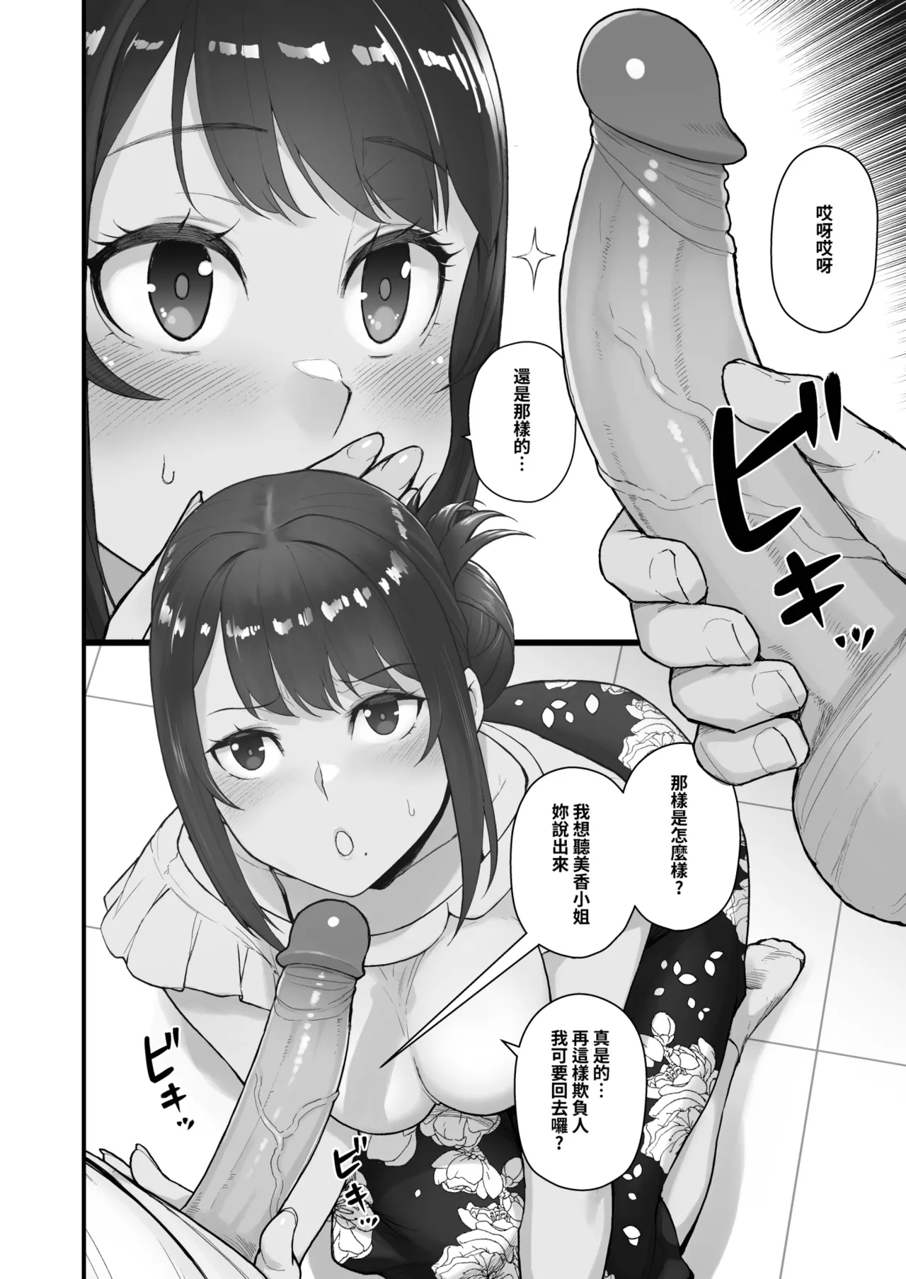 [Kayoudou (Matsuka)] Hitozuma to Hiruma kara Date suru Hon | 在白天和太太約會的本 [Chinese] [Decensored] [Digital] 이미지 번호 6