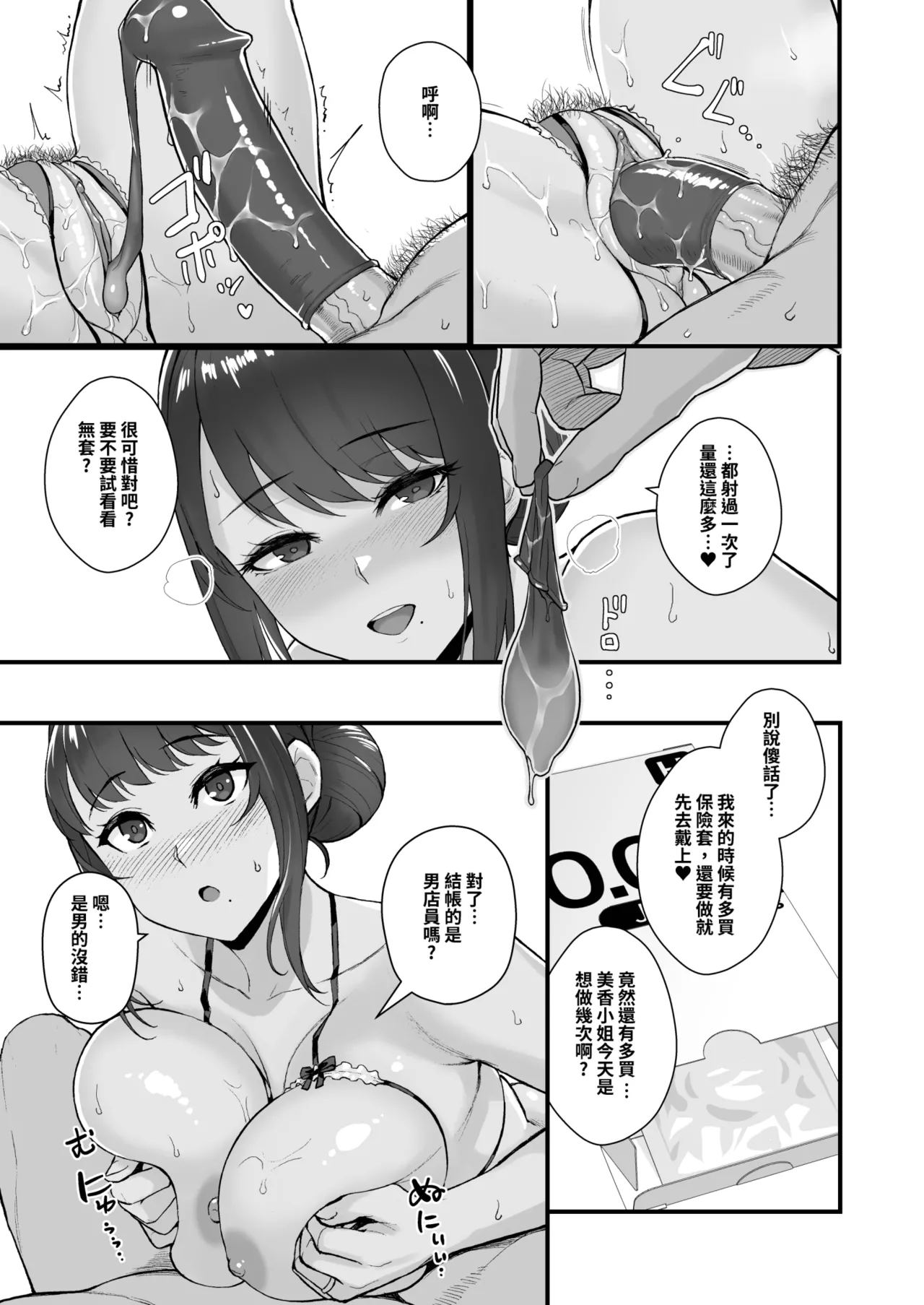 [Kayoudou (Matsuka)] Hitozuma to Hiruma kara Date suru Hon | 在白天和太太約會的本 [Chinese] [Decensored] [Digital] 이미지 번호 15