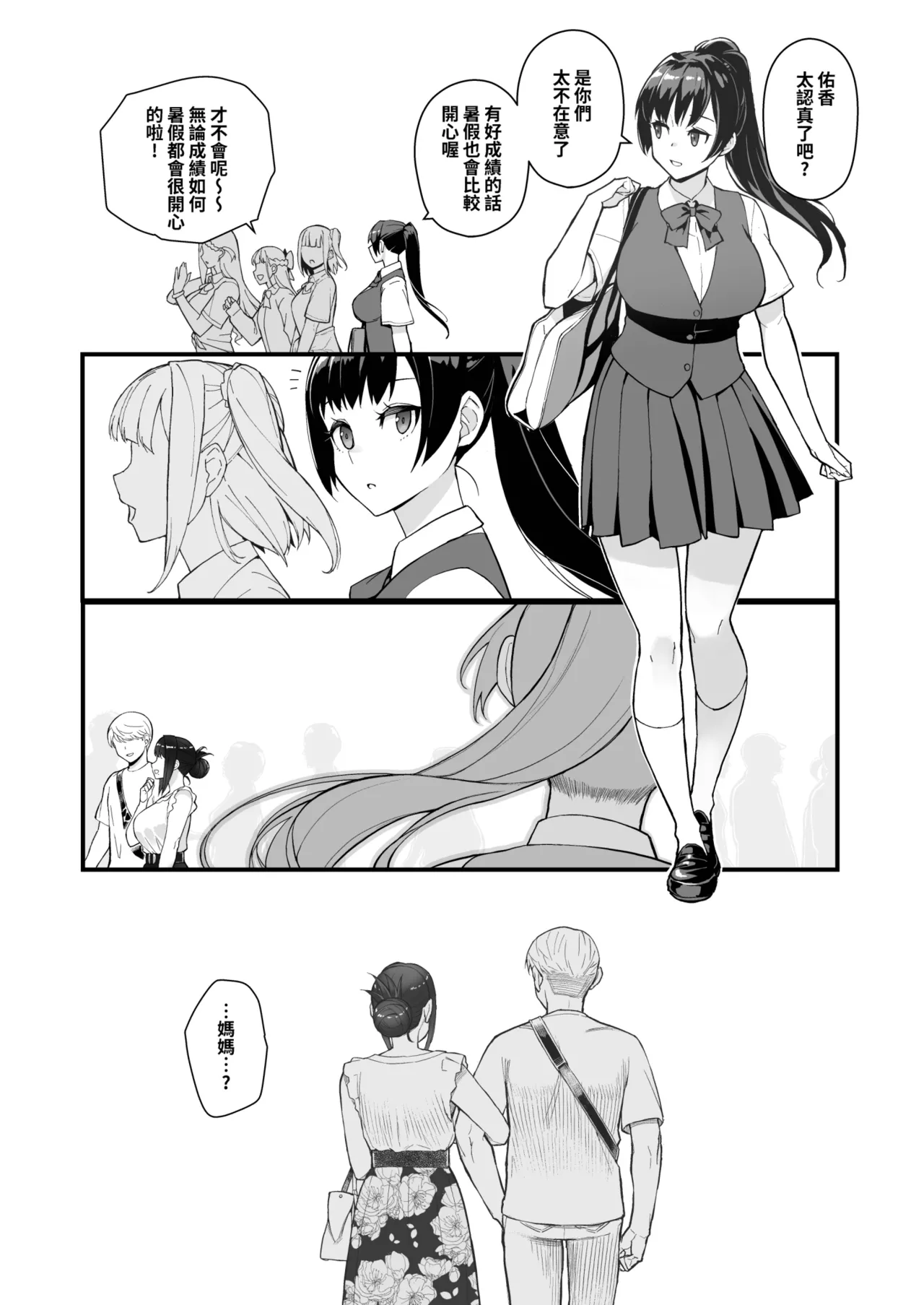 [Kayoudou (Matsuka)] Hitozuma to Hiruma kara Date suru Hon | 在白天和太太約會的本 [Chinese] [Decensored] [Digital] 이미지 번호 21