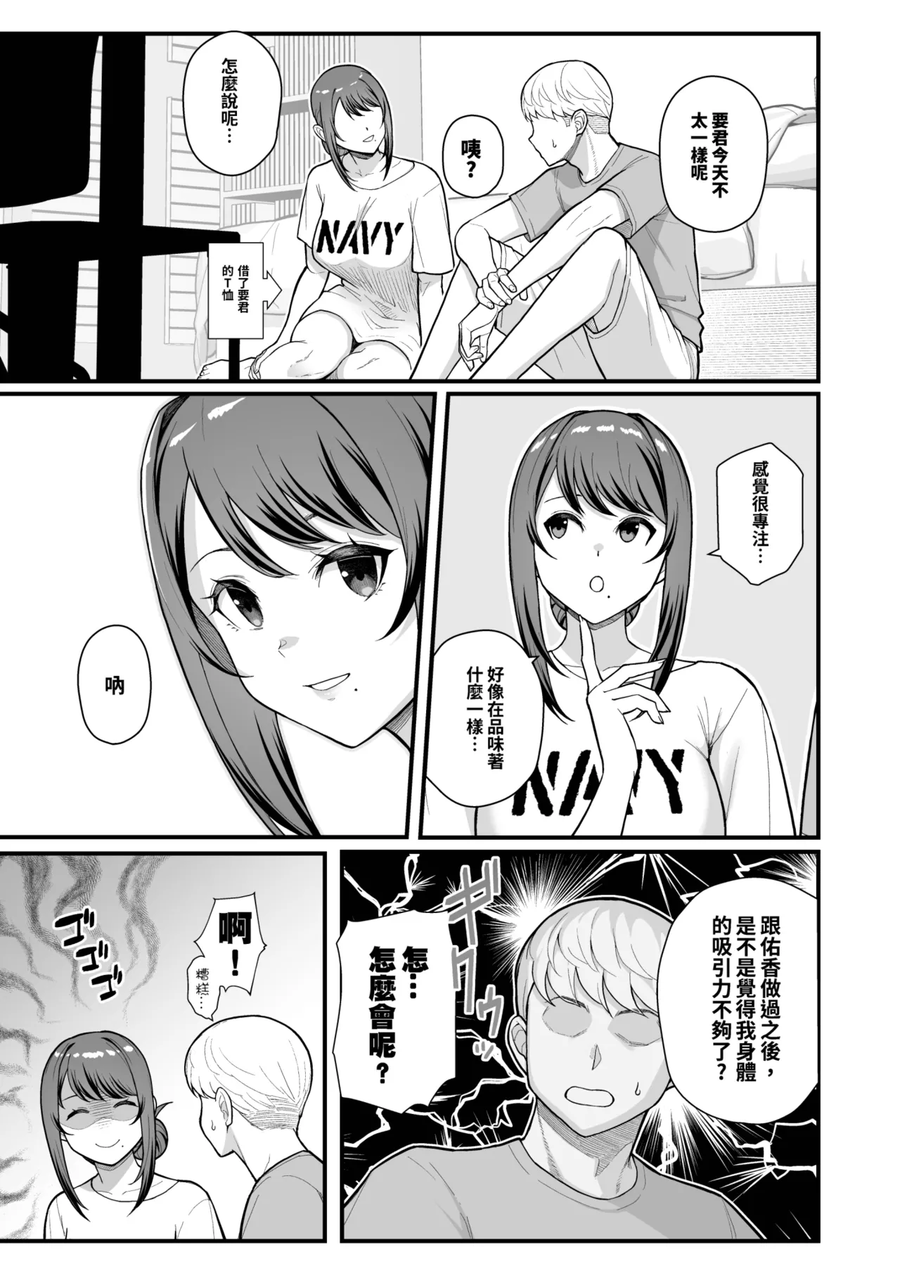 [Kayoudou (Matsuka)] LoveHo de Date Kabegoshi ni Oyako to Sorezore 〇〇 suru Hon "Zenpen"  | 情人旅館的約會 隔著一道牆分別與母女○○的本【前篇】 [Chinese] [Decensored] [Digital] imagen número 15