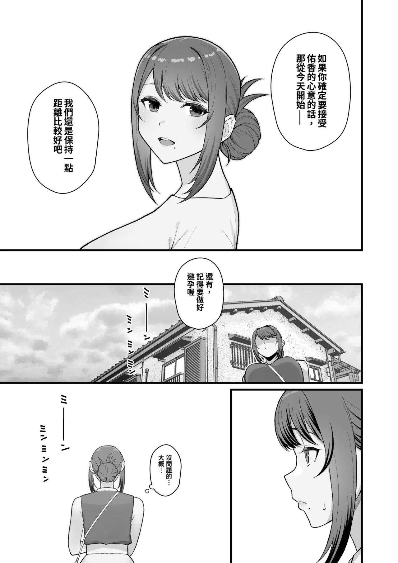 [Kayoudou (Matsuka)] LoveHo de Date Kabegoshi ni Oyako to Sorezore 〇〇 suru Hon "Zenpen"  | 情人旅館的約會 隔著一道牆分別與母女○○的本【前篇】 [Chinese] [Decensored] [Digital] imagen número 17