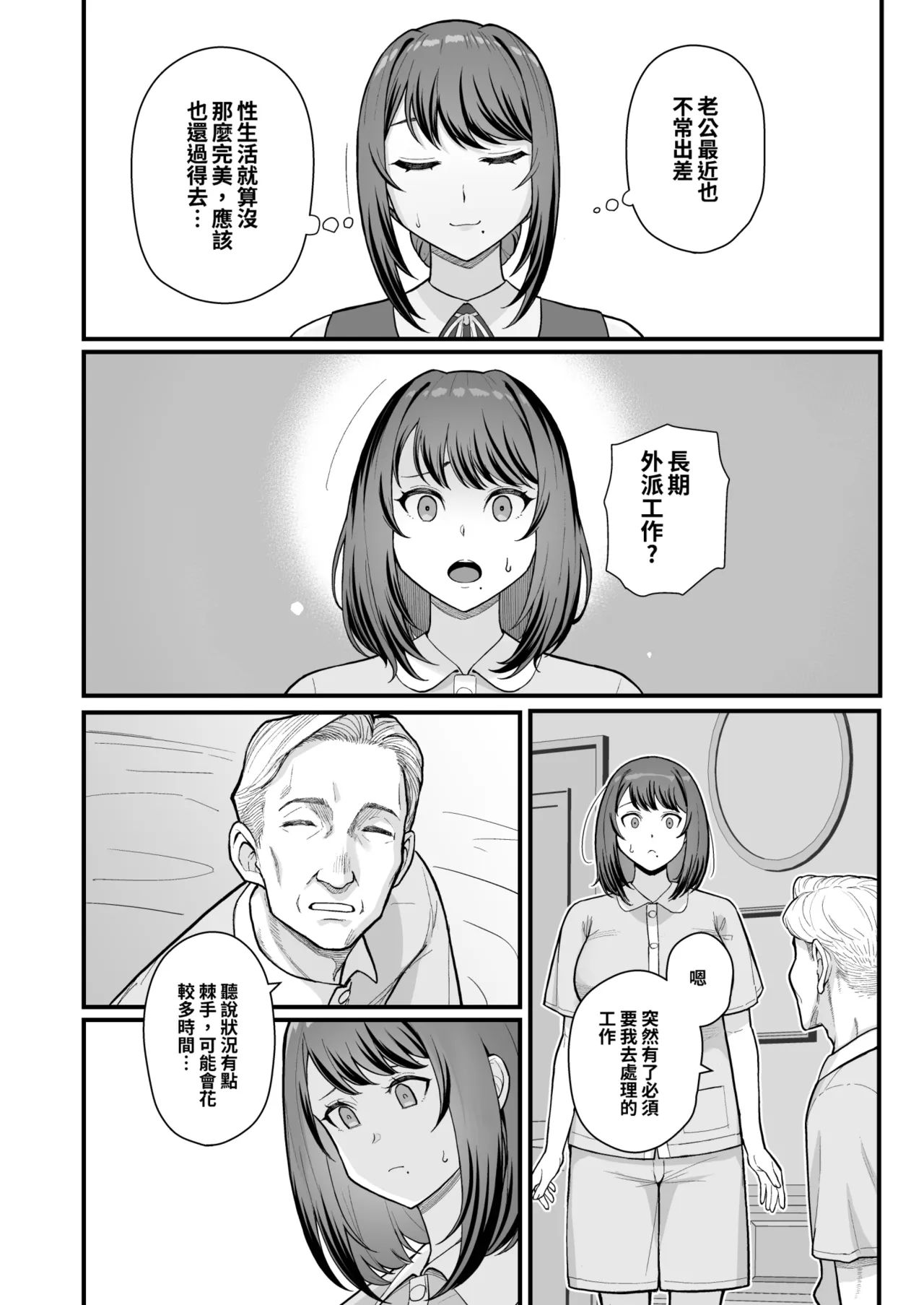 [Kayoudou (Matsuka)] LoveHo de Date Kabegoshi ni Oyako to Sorezore 〇〇 suru Hon "Zenpen"  | 情人旅館的約會 隔著一道牆分別與母女○○的本【前篇】 [Chinese] [Decensored] [Digital] imagen número 18