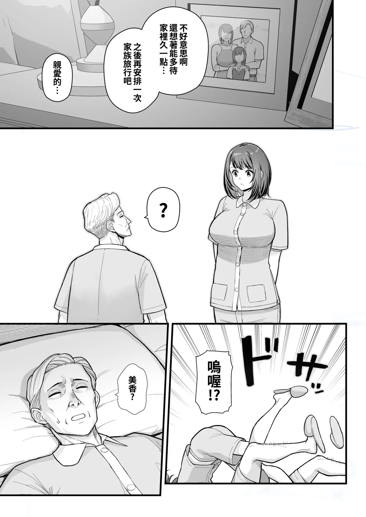 [Kayoudou (Matsuka)] LoveHo de Date Kabegoshi ni Oyako to Sorezore 〇〇 suru Hon "Zenpen"  | 情人旅館的約會 隔著一道牆分別與母女○○的本【前篇】 [Chinese] [Decensored] [Digital] imagen número 19