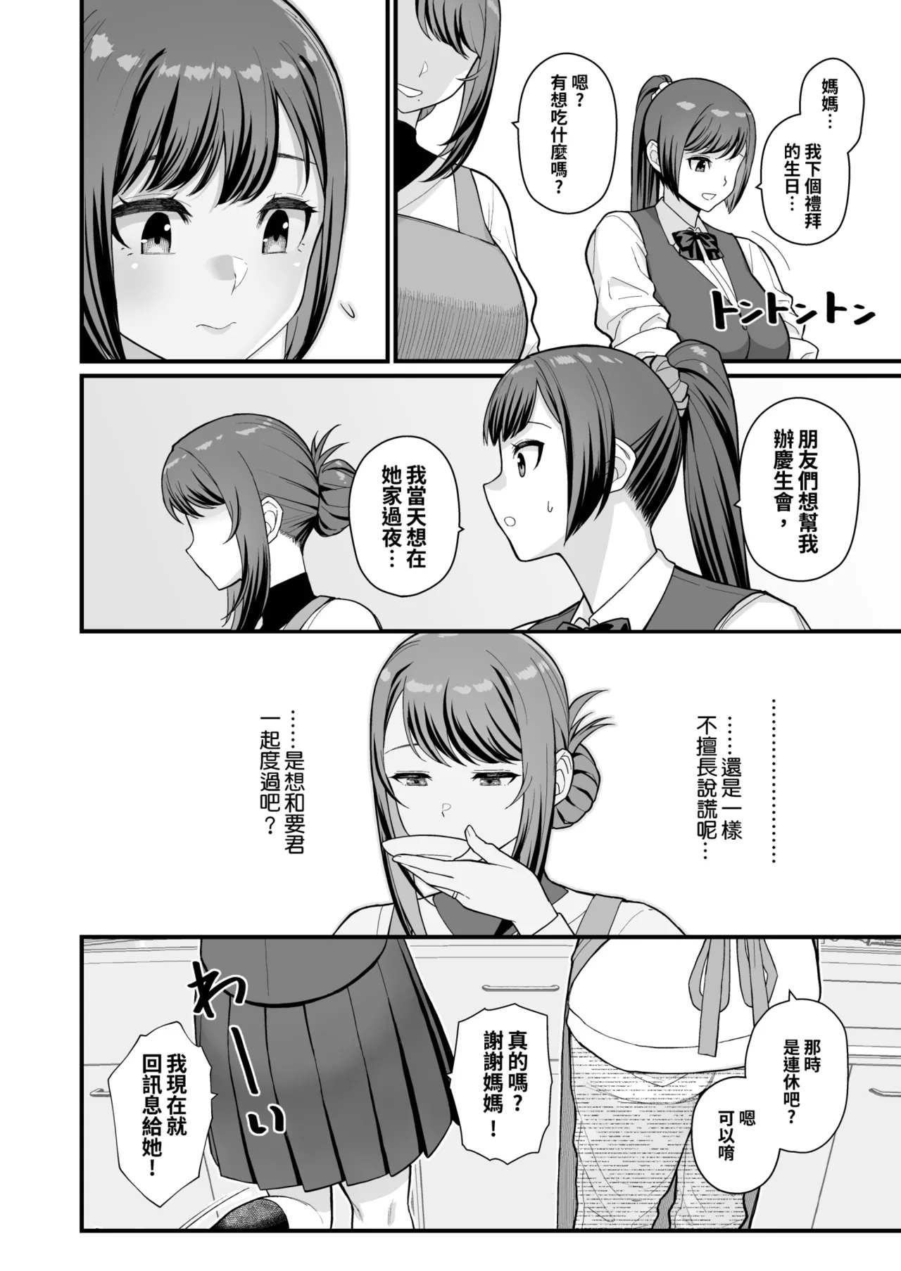 [Kayoudou (Matsuka)] LoveHo de Date Kabegoshi ni Oyako to Sorezore 〇〇 suru Hon "Zenpen"  | 情人旅館的約會 隔著一道牆分別與母女○○的本【前篇】 [Chinese] [Decensored] [Digital] imagen número 22