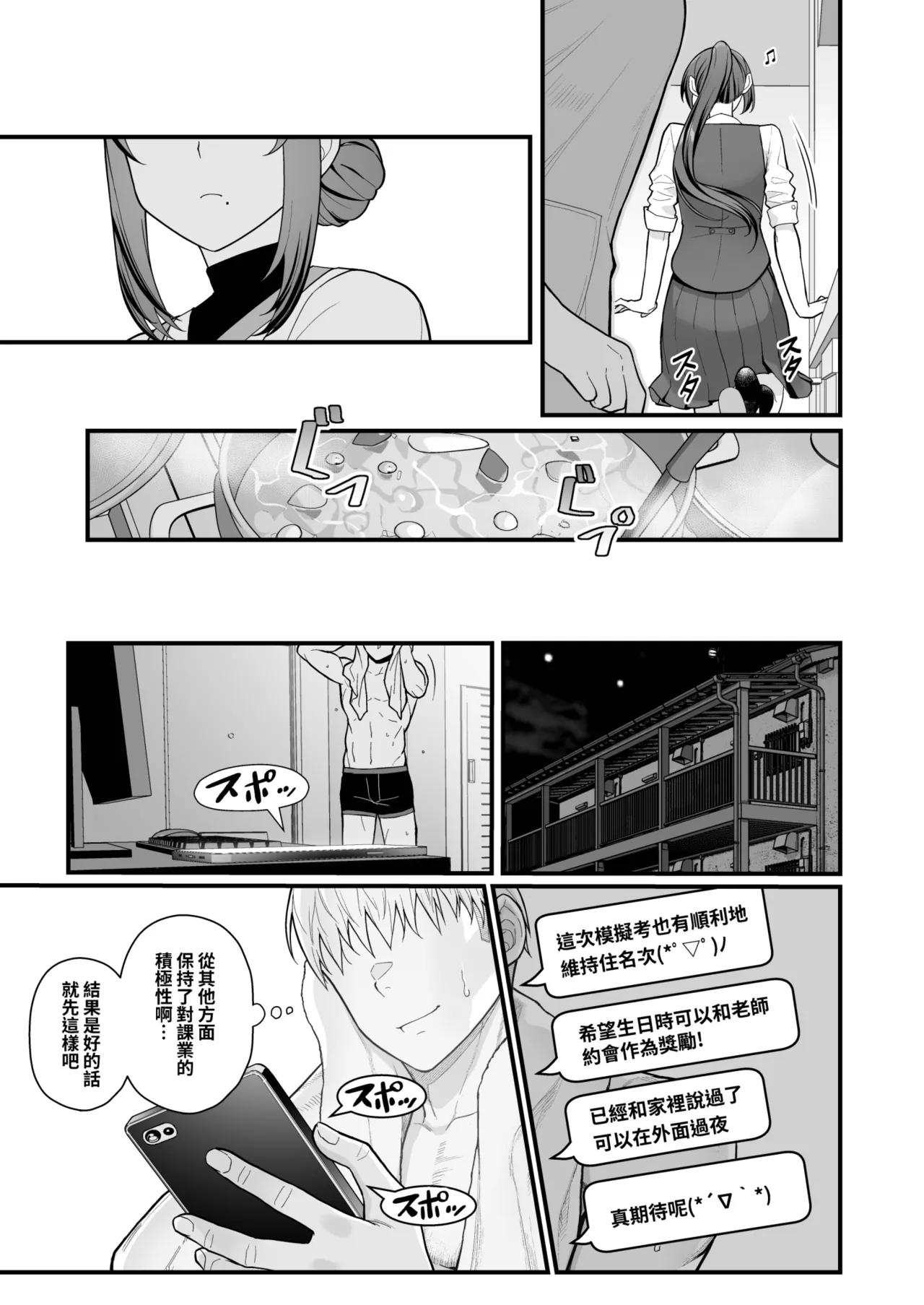 [Kayoudou (Matsuka)] LoveHo de Date Kabegoshi ni Oyako to Sorezore 〇〇 suru Hon "Zenpen"  | 情人旅館的約會 隔著一道牆分別與母女○○的本【前篇】 [Chinese] [Decensored] [Digital] imagen número 23