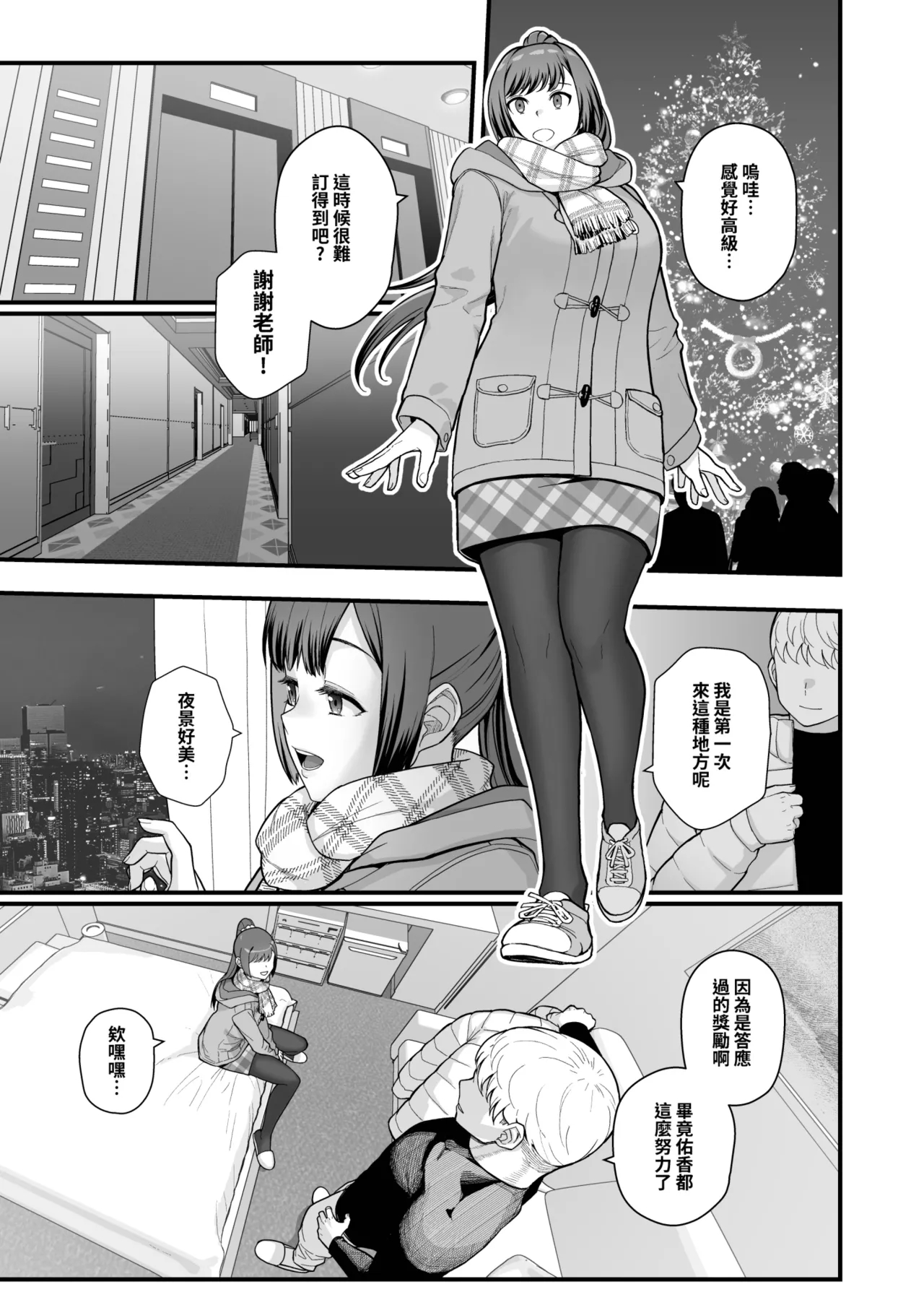 [Kayoudou (Matsuka)] LoveHo de Date Kabegoshi ni Oyako to Sorezore 〇〇 suru Hon "Zenpen"  | 情人旅館的約會 隔著一道牆分別與母女○○的本【前篇】 [Chinese] [Decensored] [Digital] imagen número 25